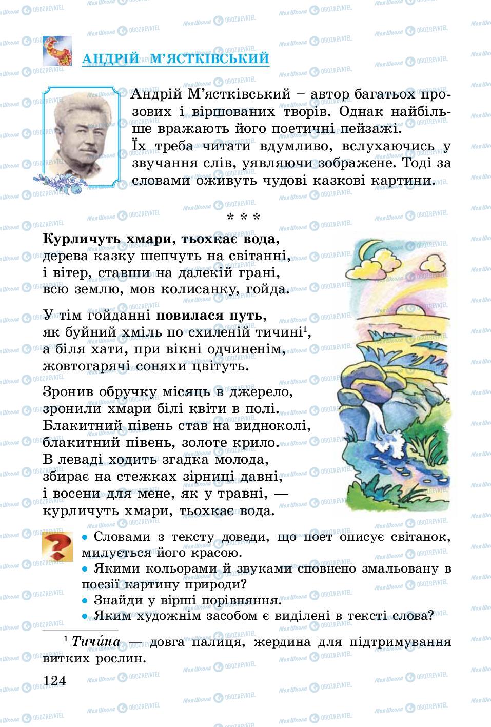 Учебники Укр лит 3 класс страница 124