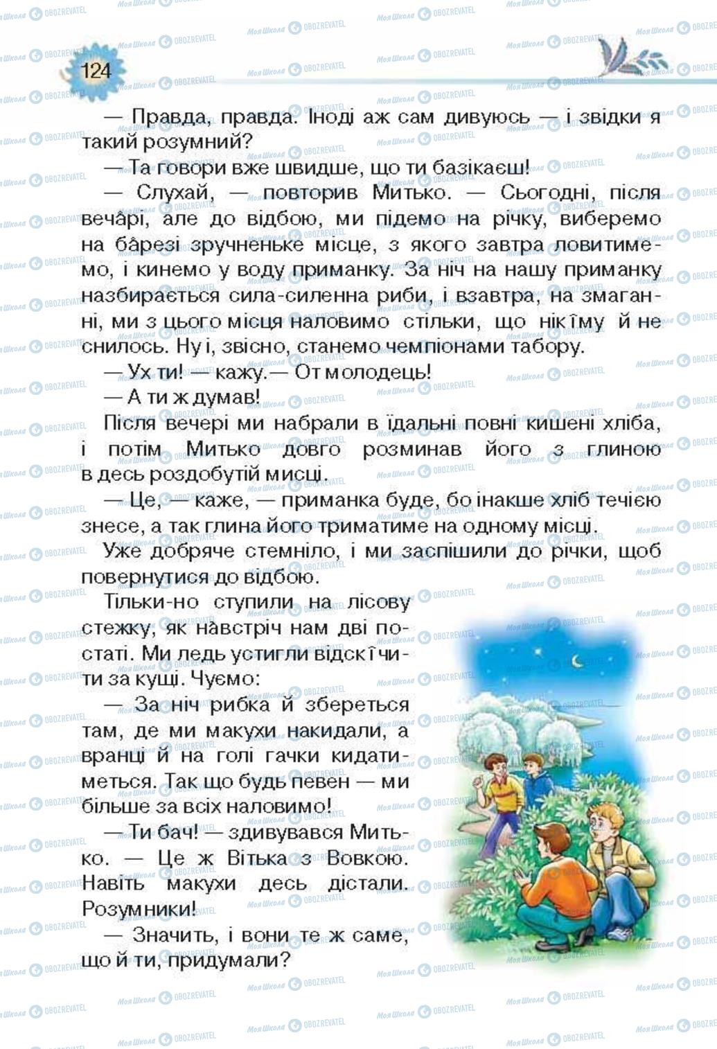 Підручники Українська література 3 клас сторінка 125