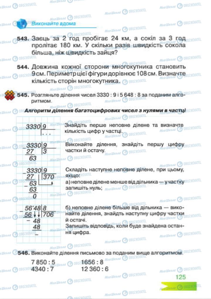 Підручники Математика 4 клас сторінка 125