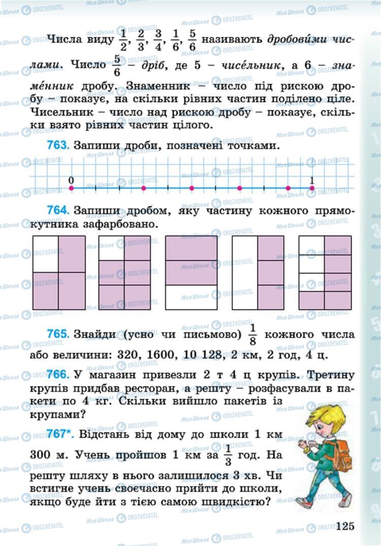 Учебники Математика 4 класс страница 125