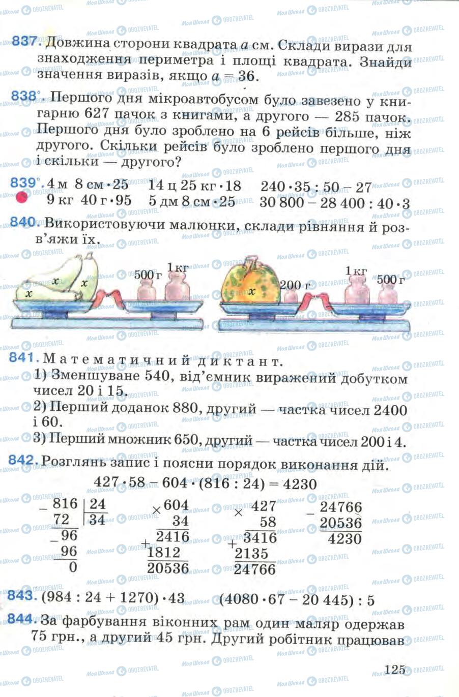 Учебники Математика 4 класс страница 125