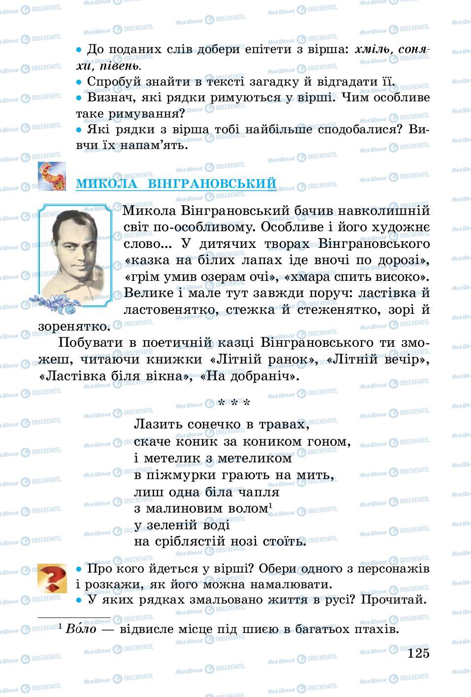 Підручники Українська література 3 клас сторінка 125