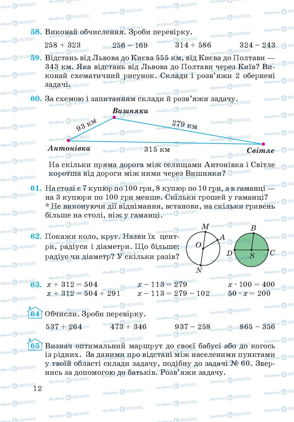 Підручники Математика 4 клас сторінка 12