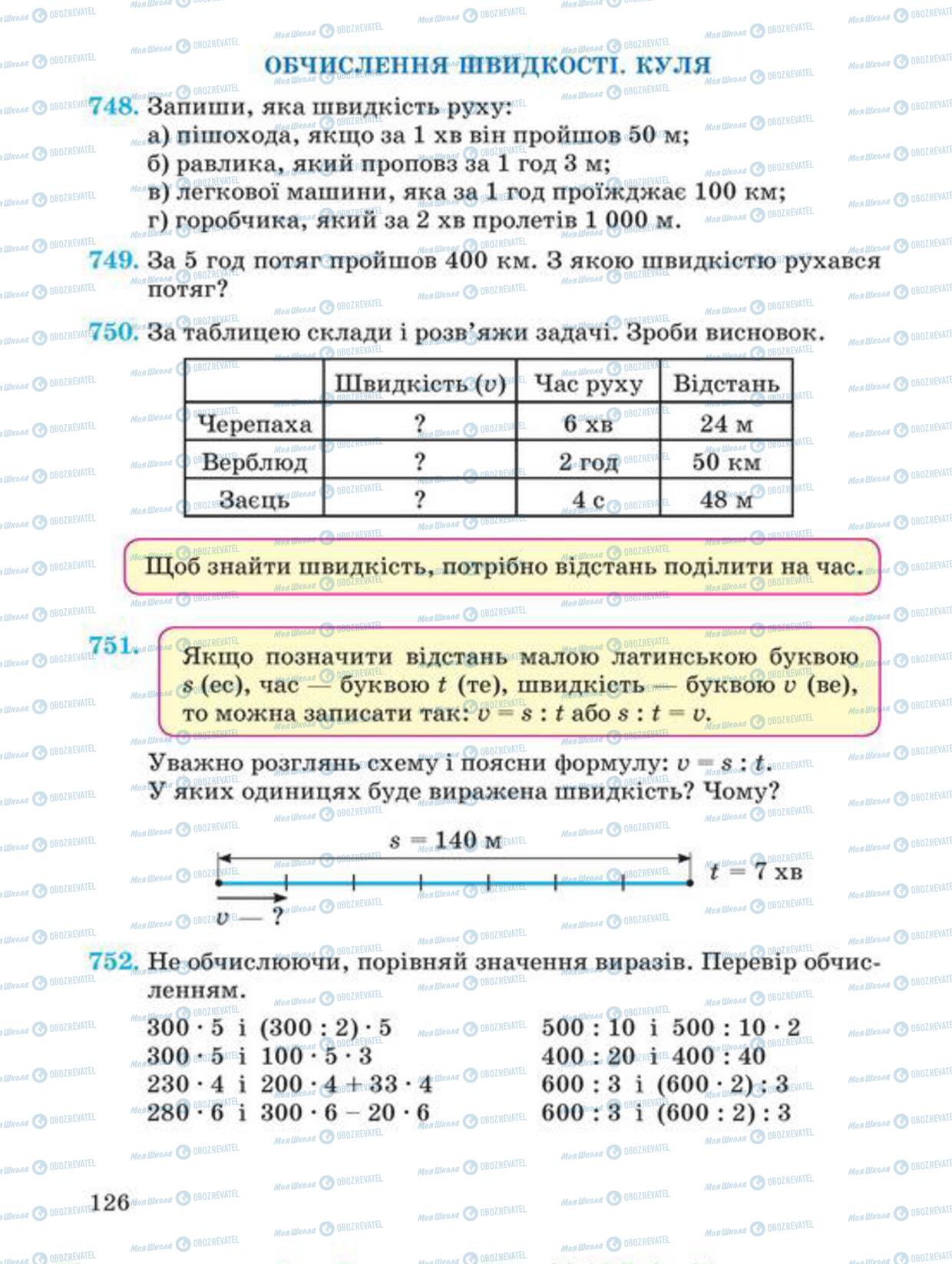 Учебники Математика 4 класс страница 126