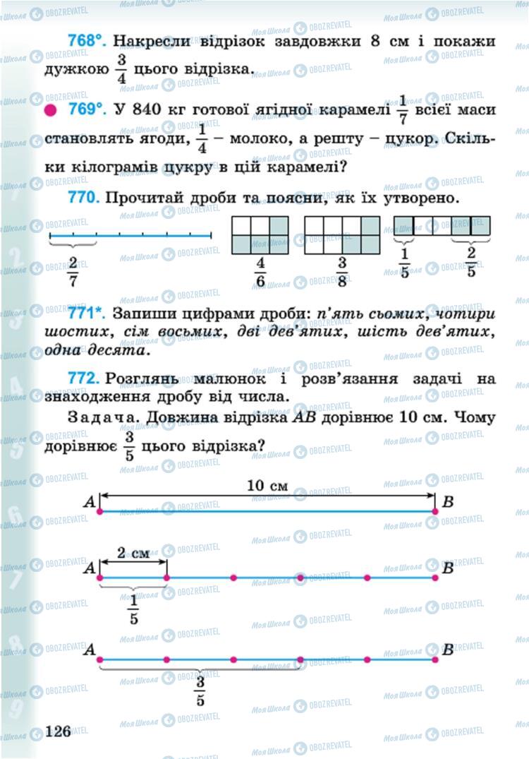 Учебники Математика 4 класс страница 126