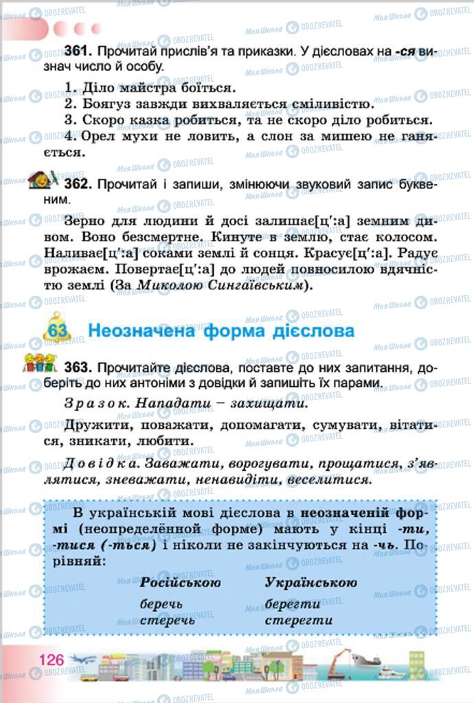 Підручники Українська мова 4 клас сторінка 126