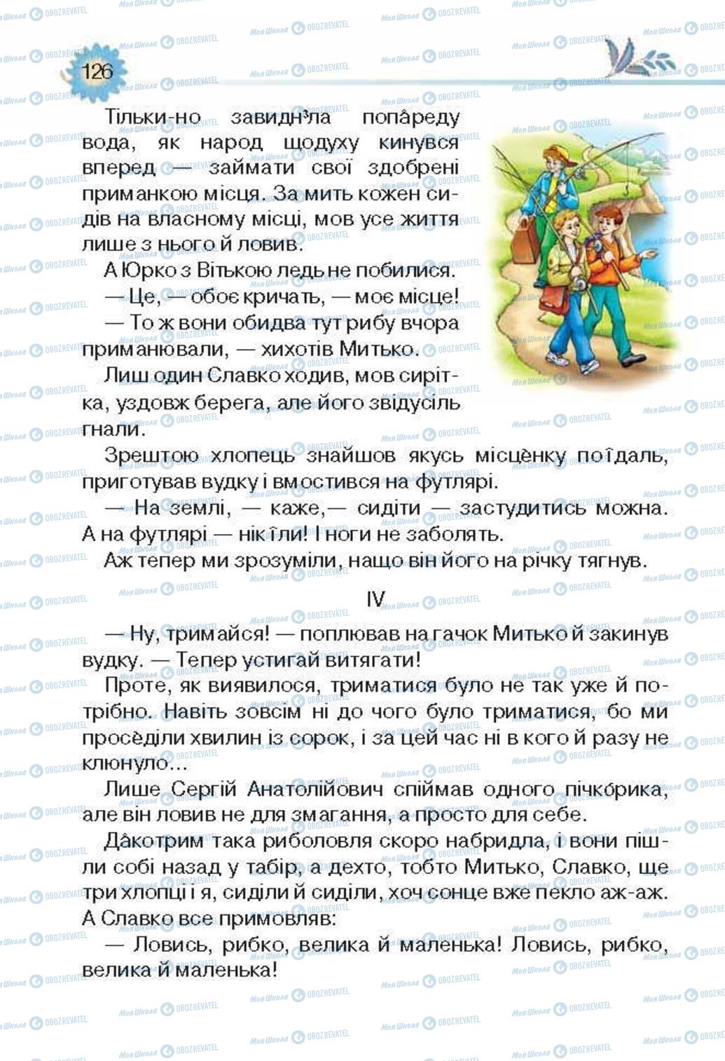 Учебники Укр лит 3 класс страница 127