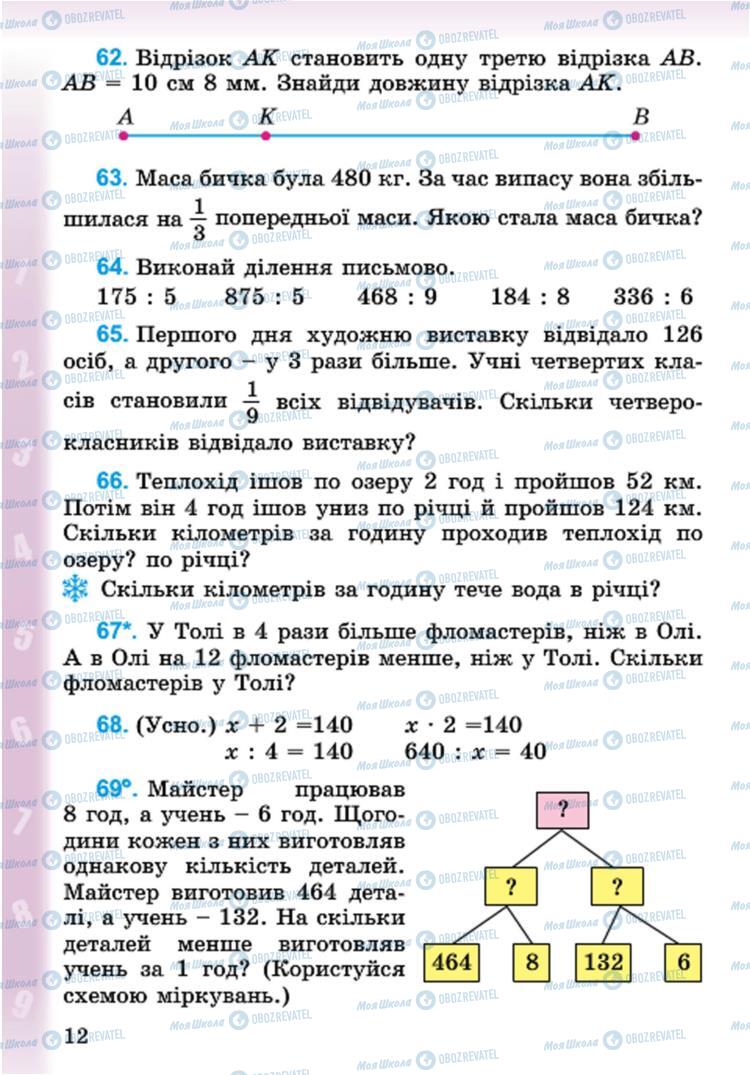 Підручники Математика 4 клас сторінка 12