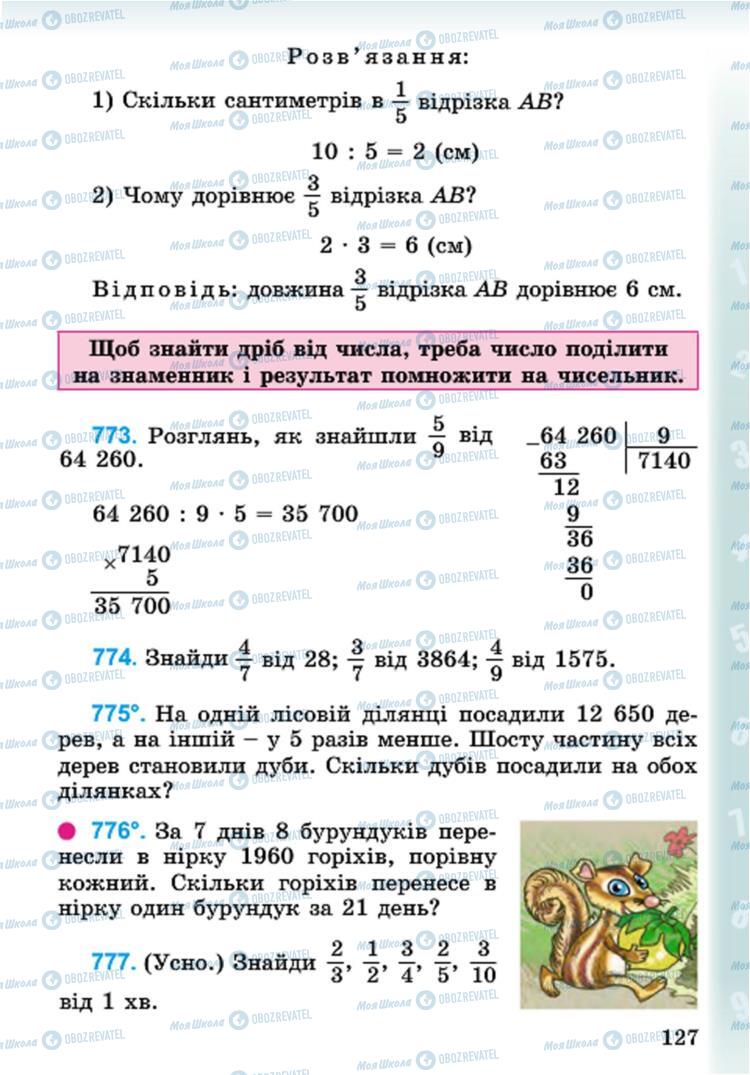 Підручники Математика 4 клас сторінка 127