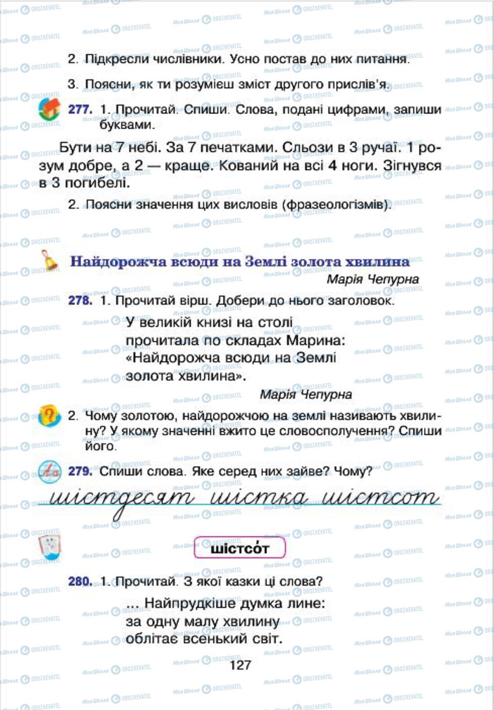 Підручники Українська мова 4 клас сторінка 127