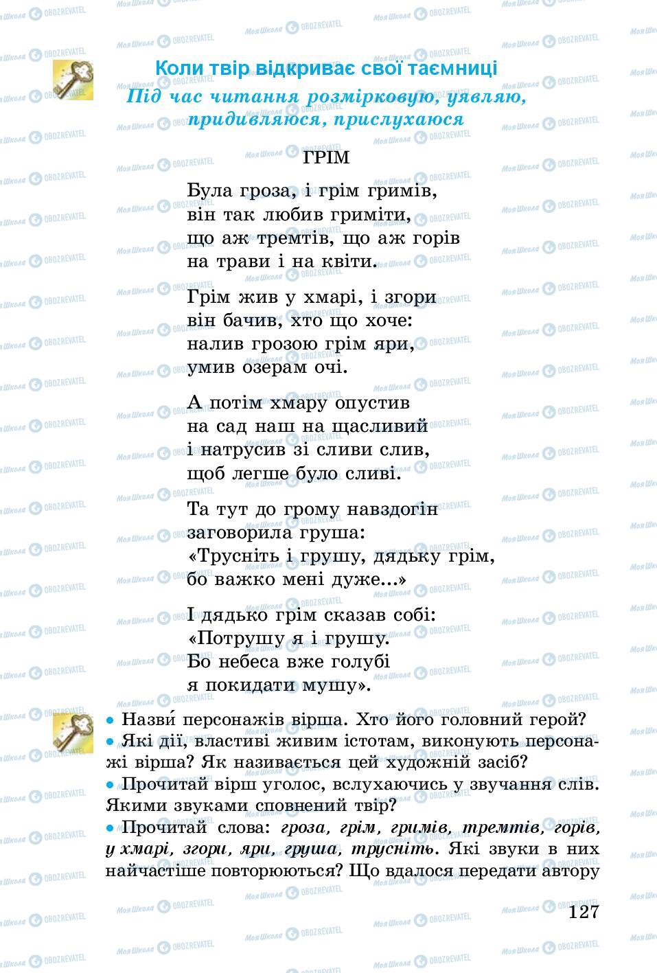 Підручники Українська література 3 клас сторінка 127