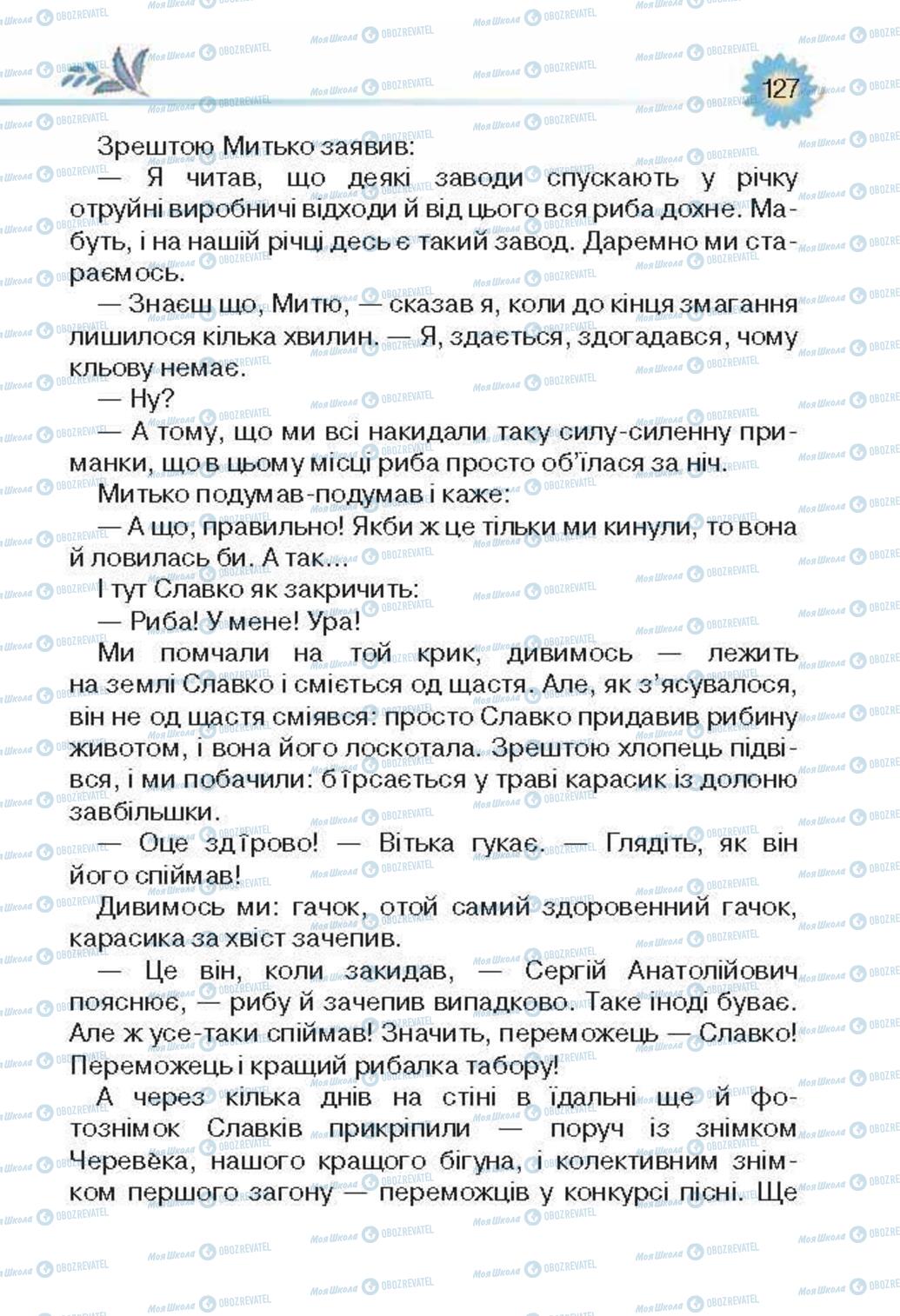 Учебники Укр лит 3 класс страница 128
