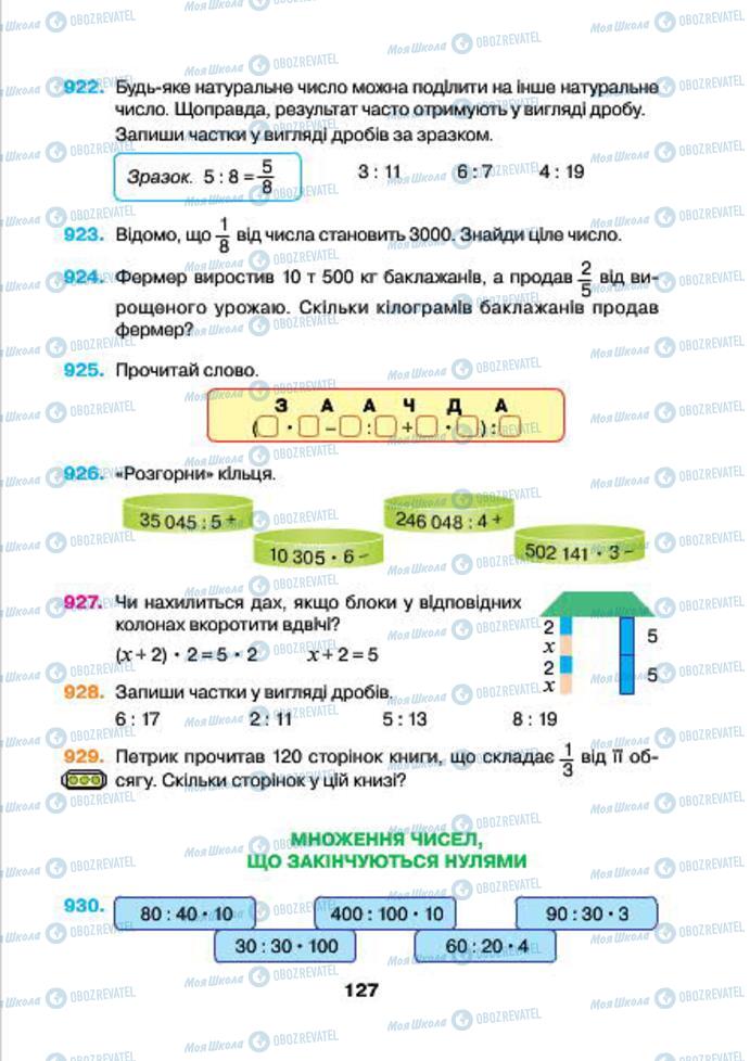 Підручники Математика 4 клас сторінка 127