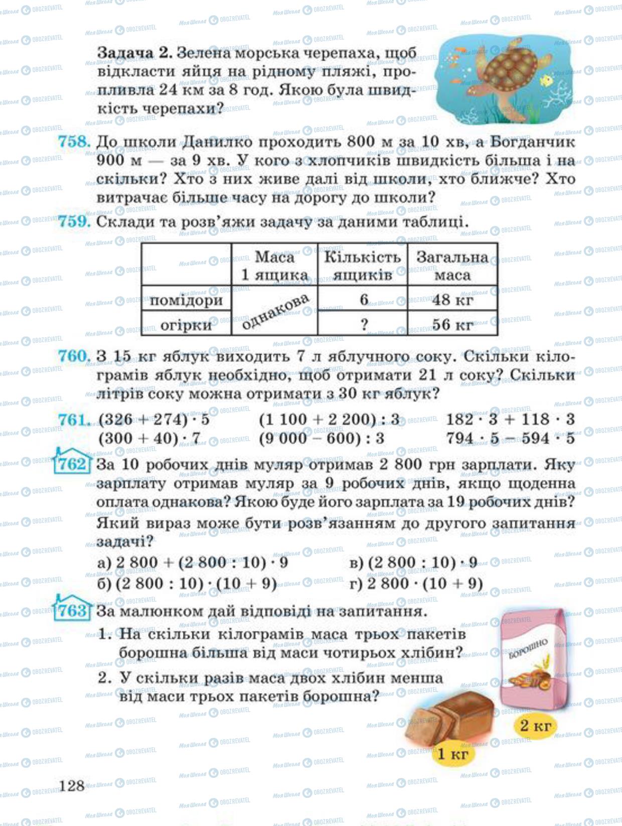 Учебники Математика 4 класс страница 128