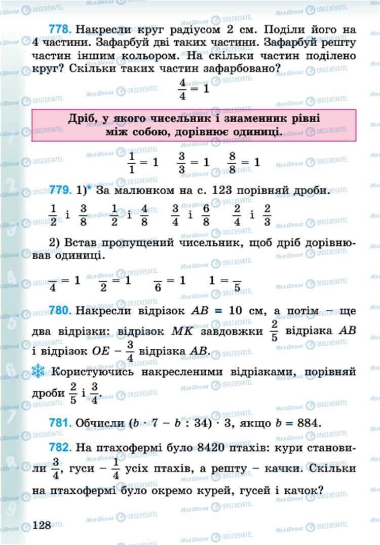 Підручники Математика 4 клас сторінка 128
