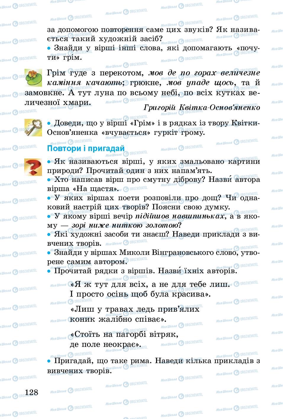Підручники Українська література 3 клас сторінка 128