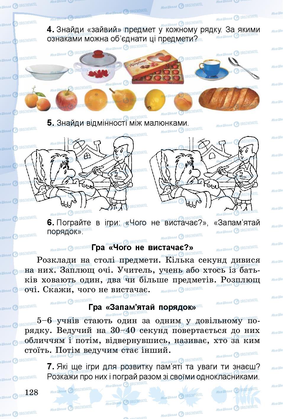 Учебники Основы здоровья 3 класс страница 128