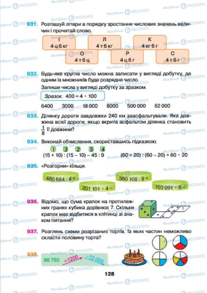 Підручники Математика 4 клас сторінка 128