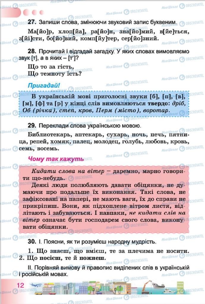 Учебники Укр мова 4 класс страница 12