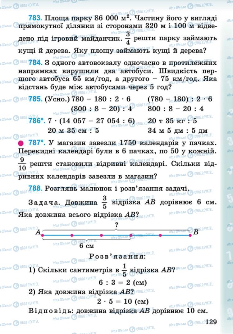 Учебники Математика 4 класс страница 129