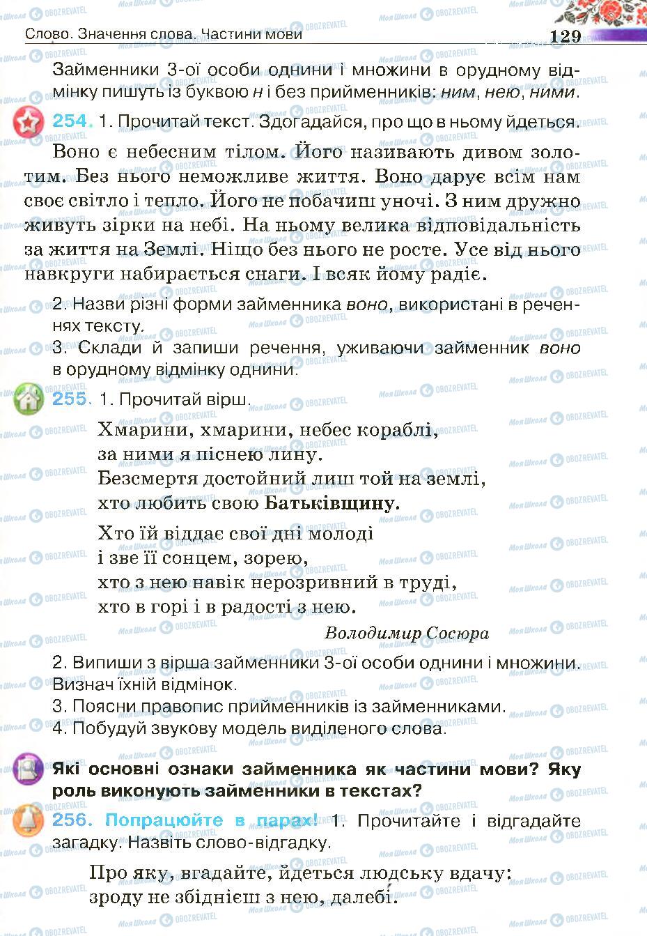 Підручники Українська мова 4 клас сторінка 129