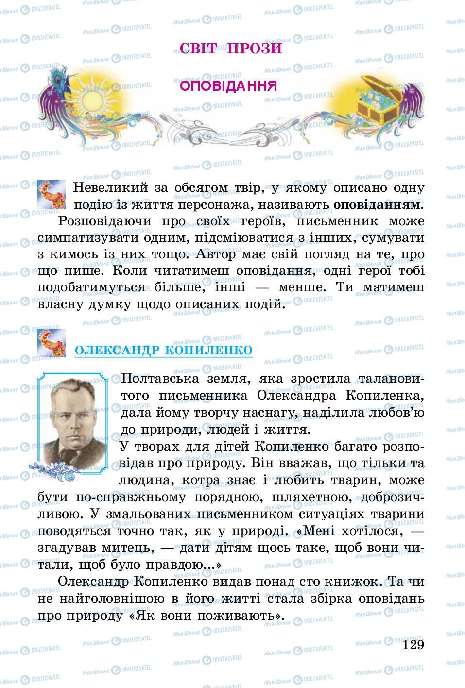 Підручники Українська література 3 клас сторінка 129