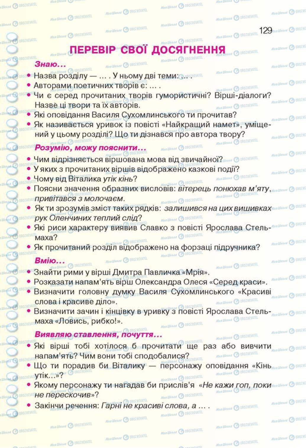 Підручники Українська література 3 клас сторінка 129