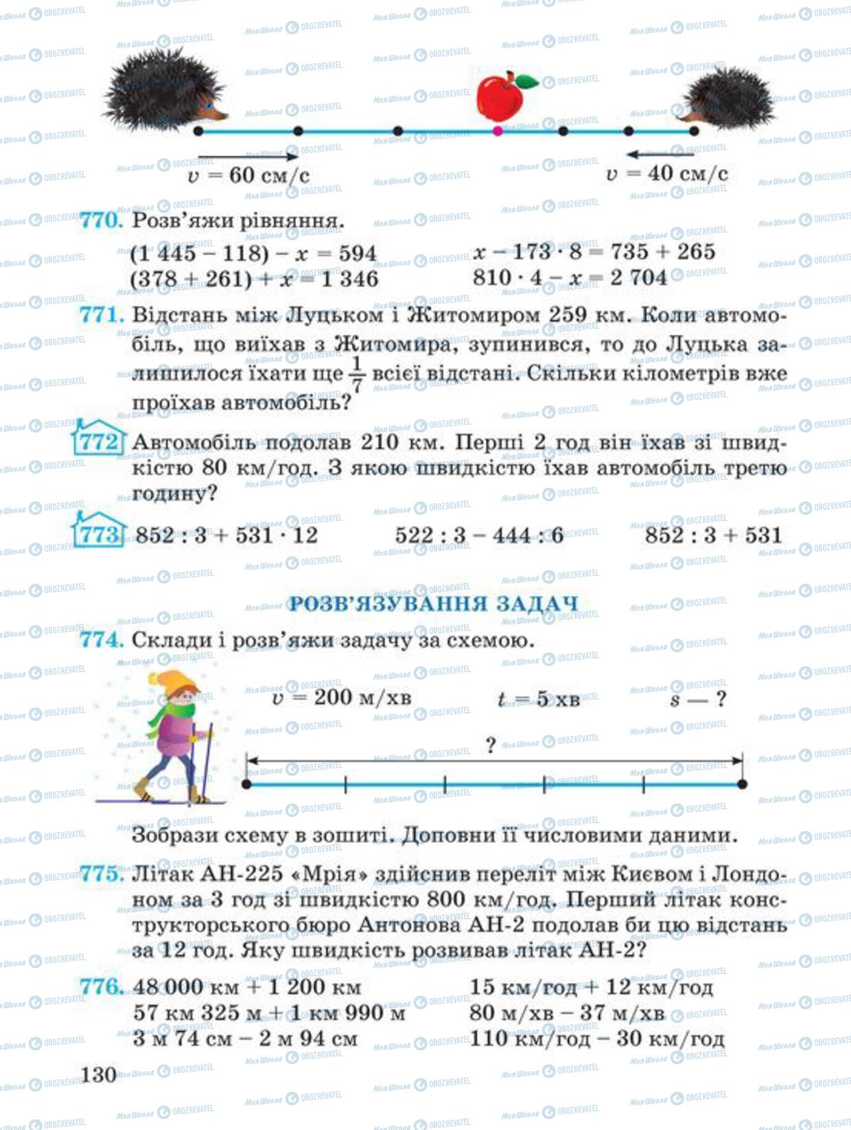Підручники Математика 4 клас сторінка 130