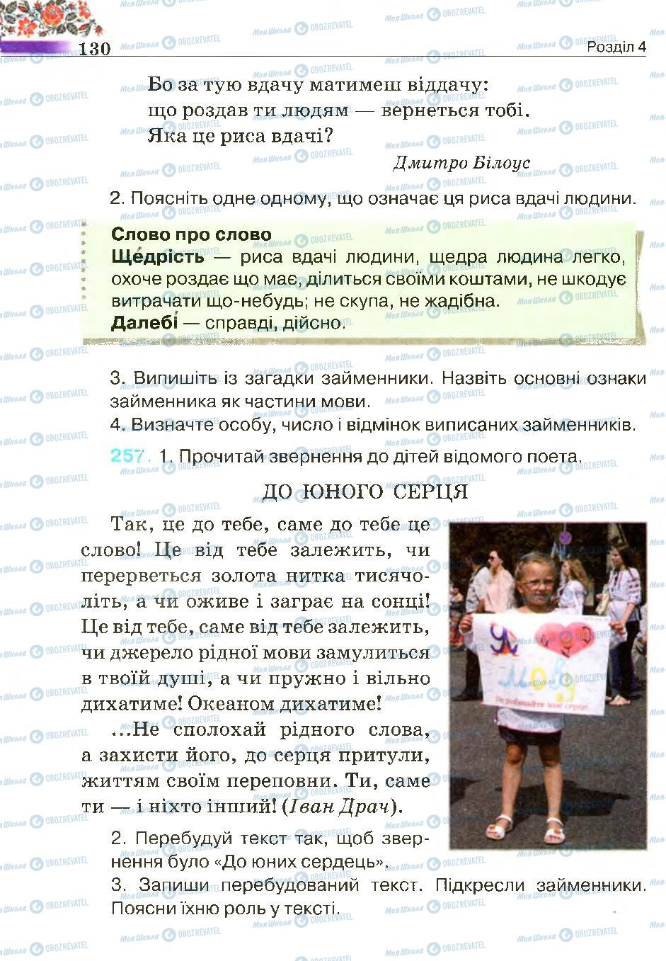 Підручники Українська мова 4 клас сторінка 130