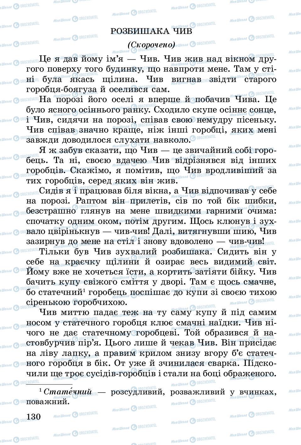 Підручники Українська література 3 клас сторінка 130