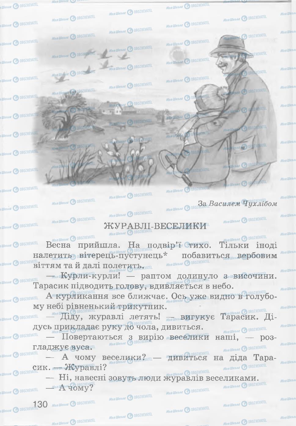 Підручники Читання 3 клас сторінка 130