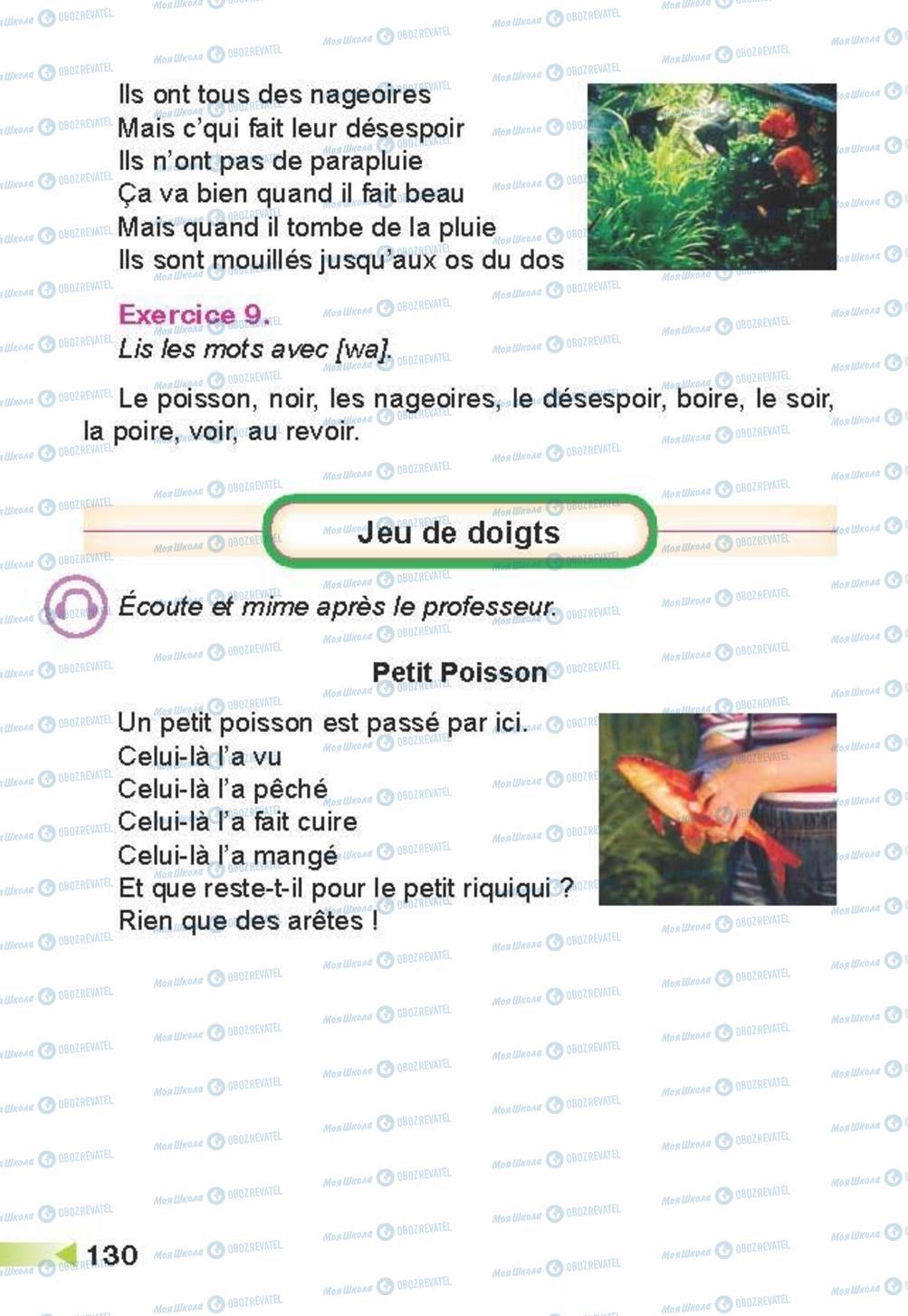 Підручники Французька мова 3 клас сторінка 130