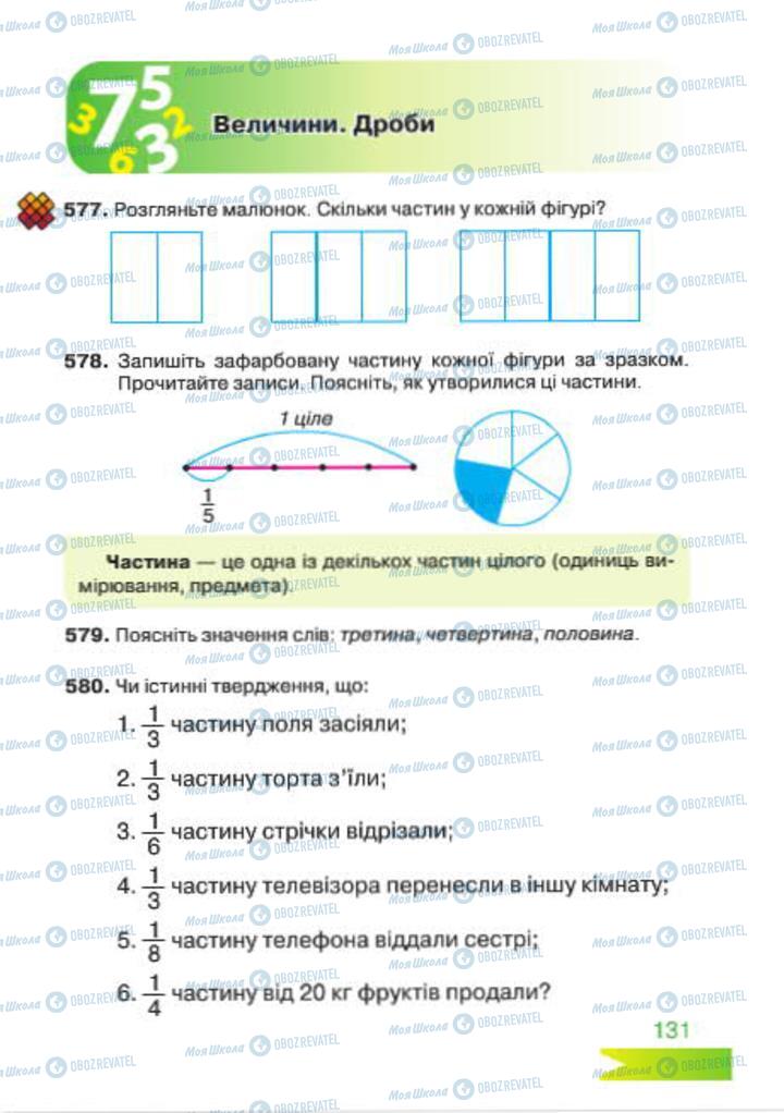 Підручники Математика 4 клас сторінка 131