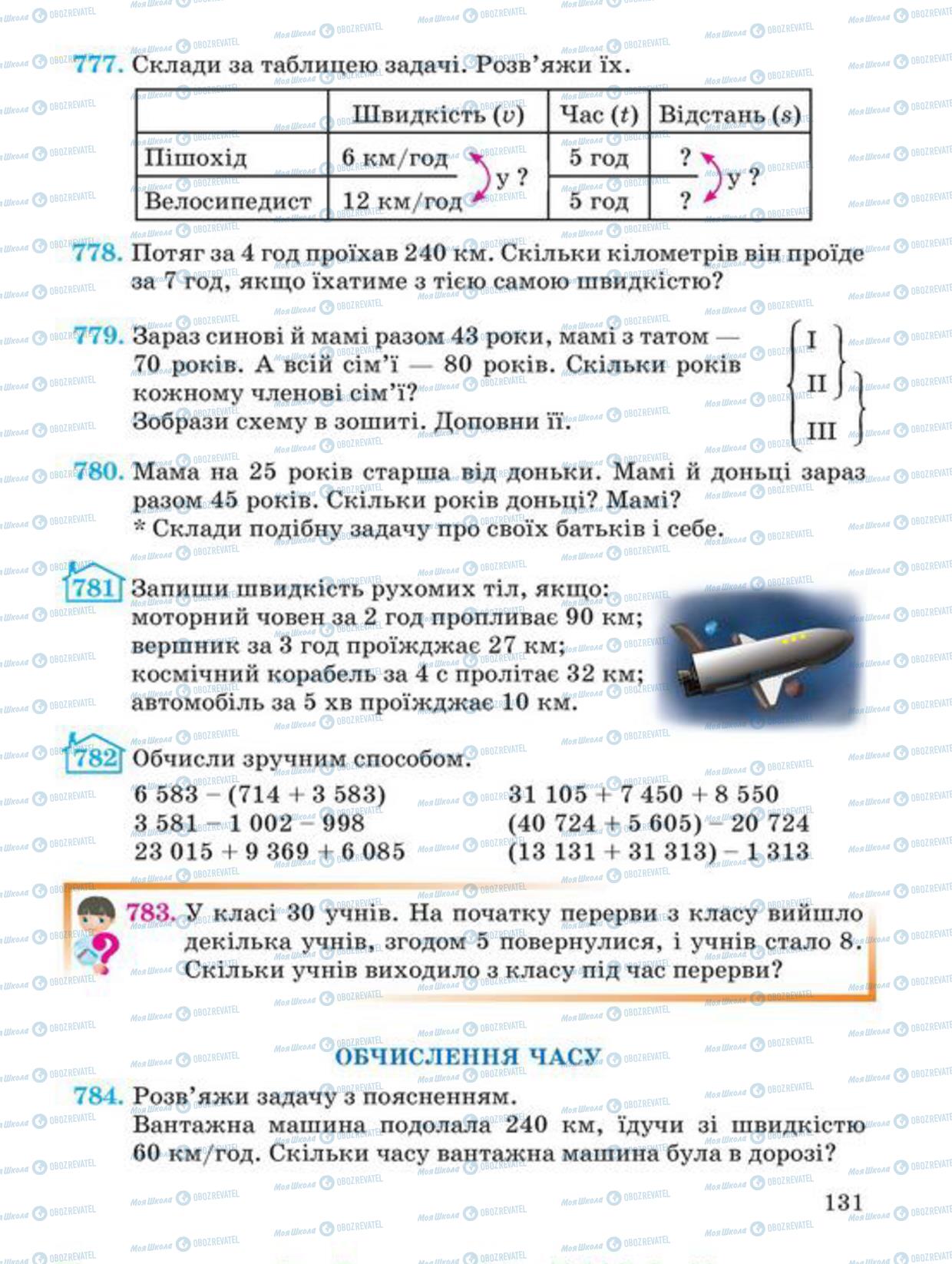 Учебники Математика 4 класс страница 131