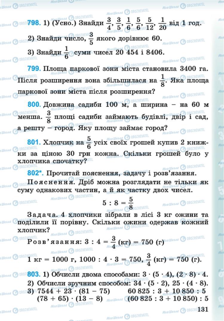 Підручники Математика 4 клас сторінка 131