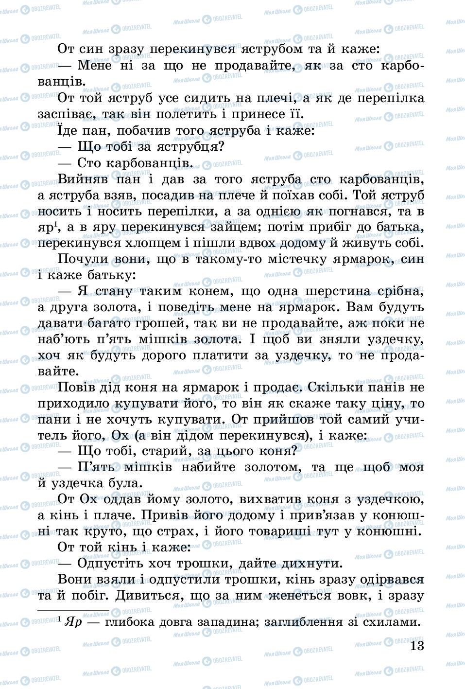Підручники Українська література 3 клас сторінка 13