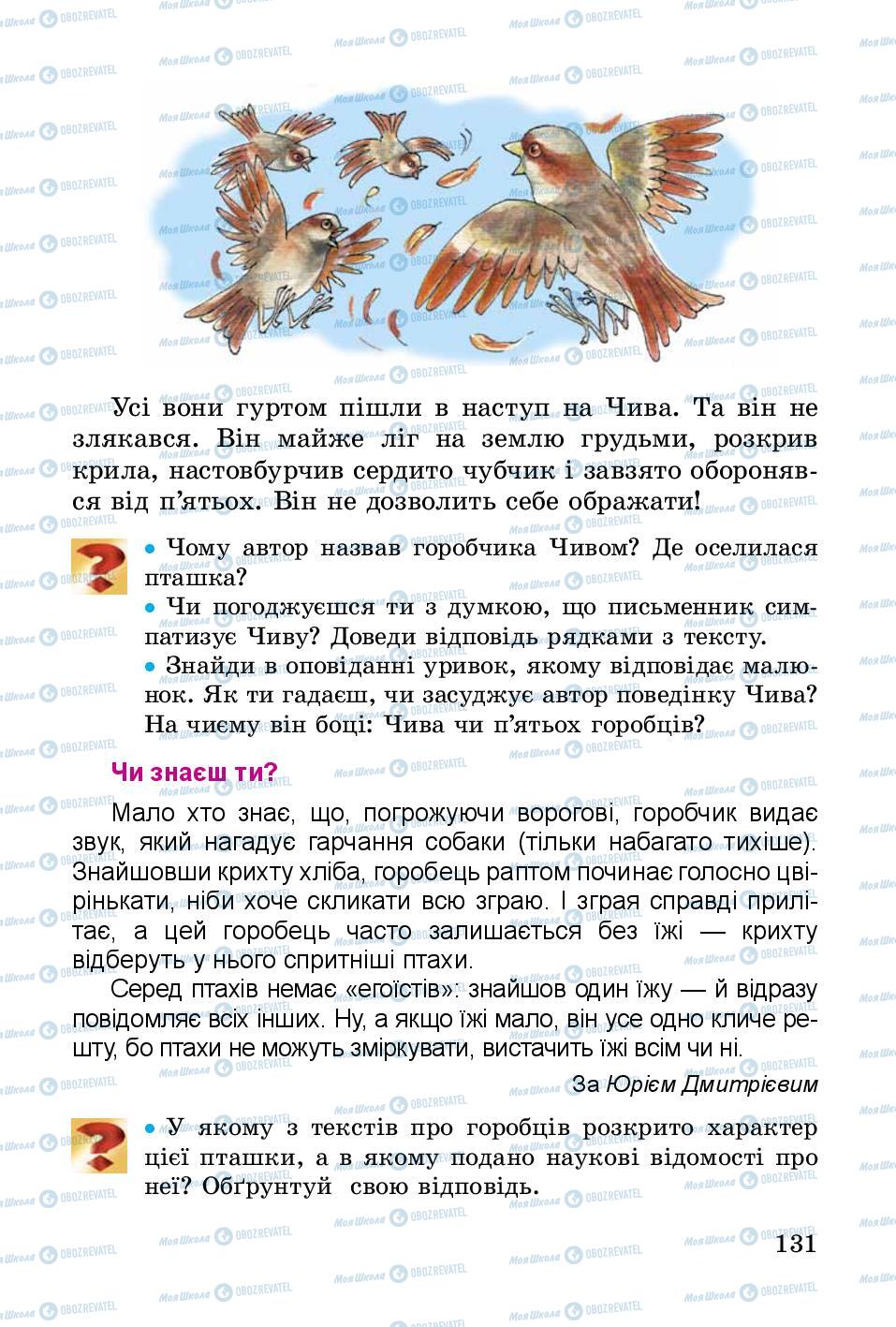 Підручники Українська література 3 клас сторінка 131