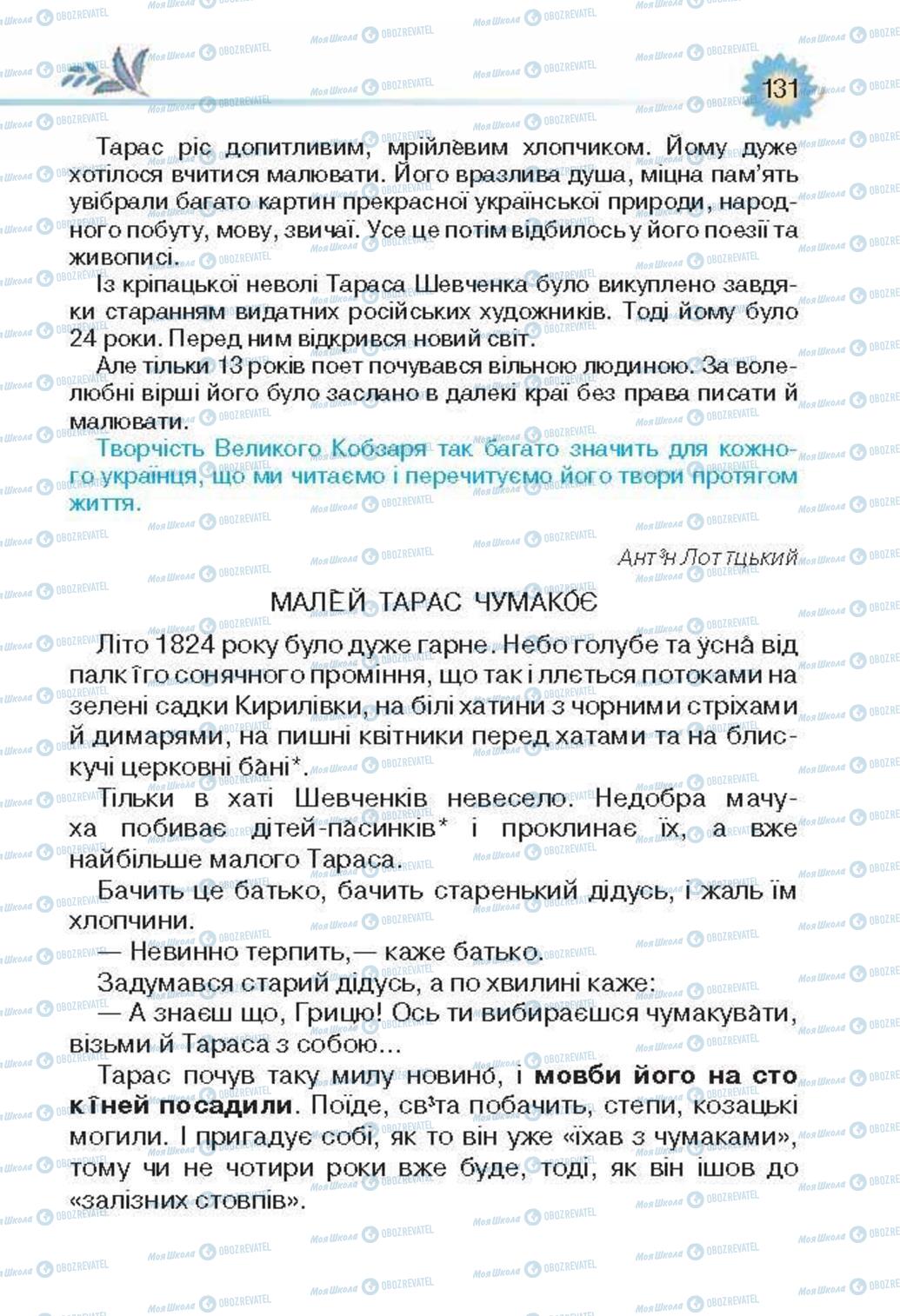 Підручники Українська література 3 клас сторінка 131