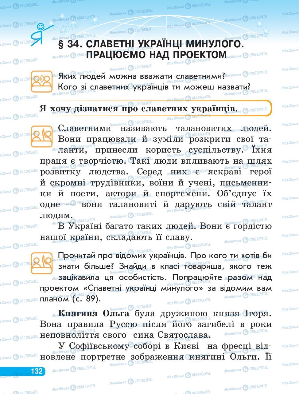 Підручники Людина і світ 3 клас сторінка 132