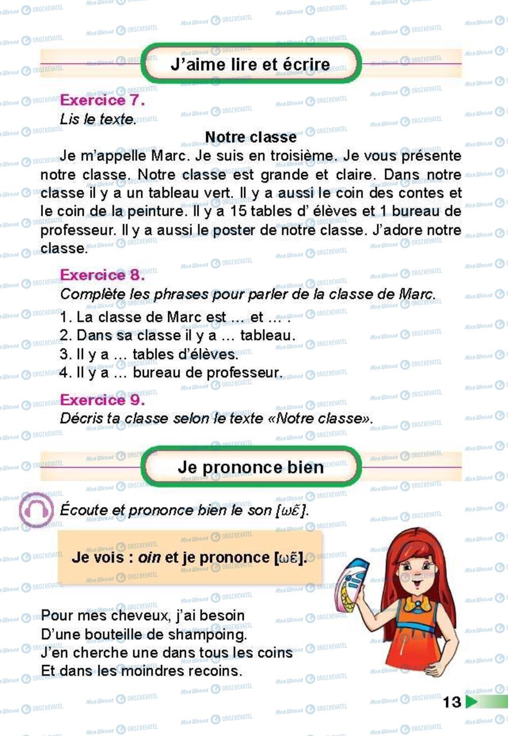 Учебники Французский язык 3 класс страница 13