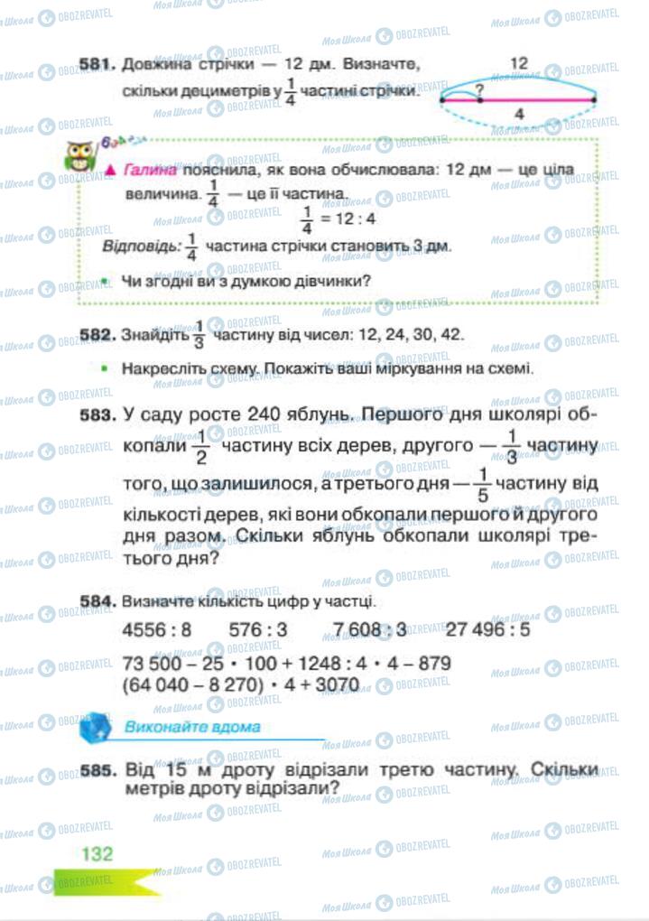 Підручники Математика 4 клас сторінка 132