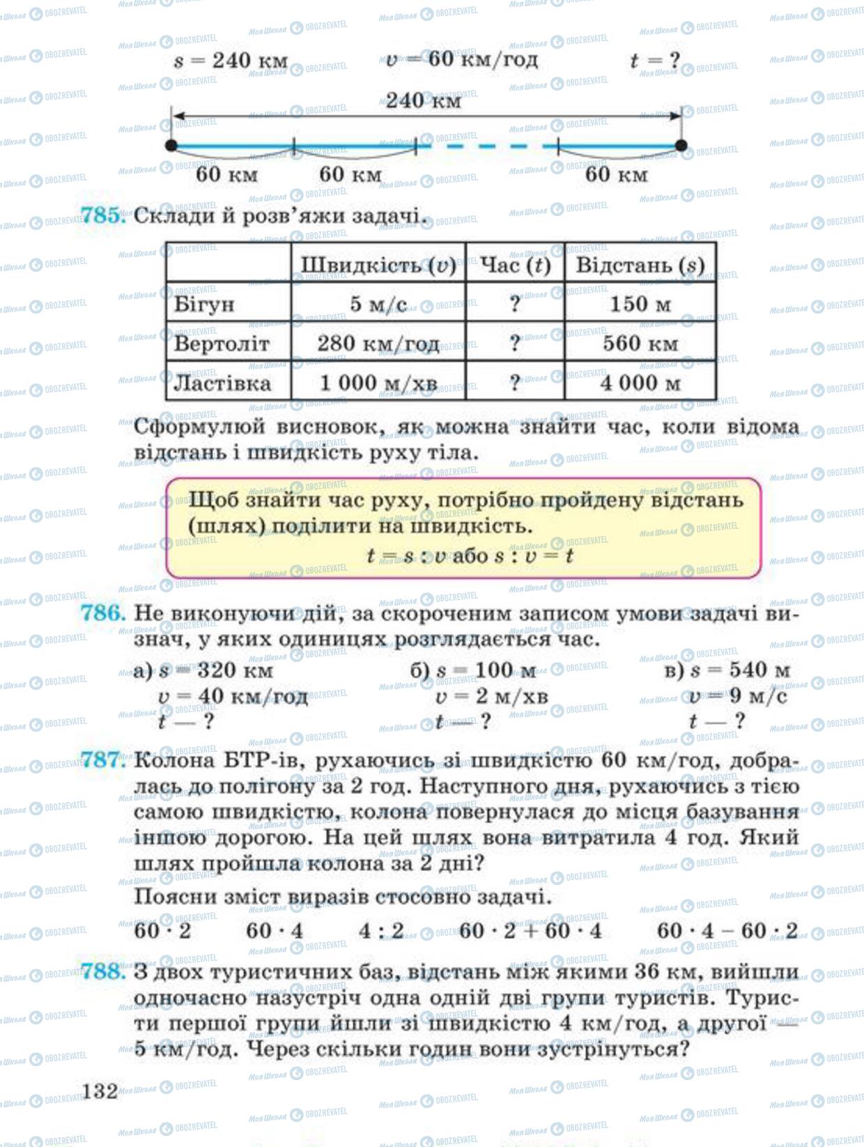 Учебники Математика 4 класс страница 132