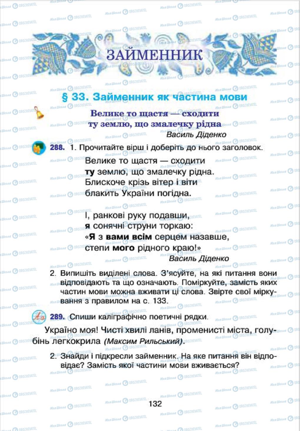 Підручники Українська мова 4 клас сторінка 132