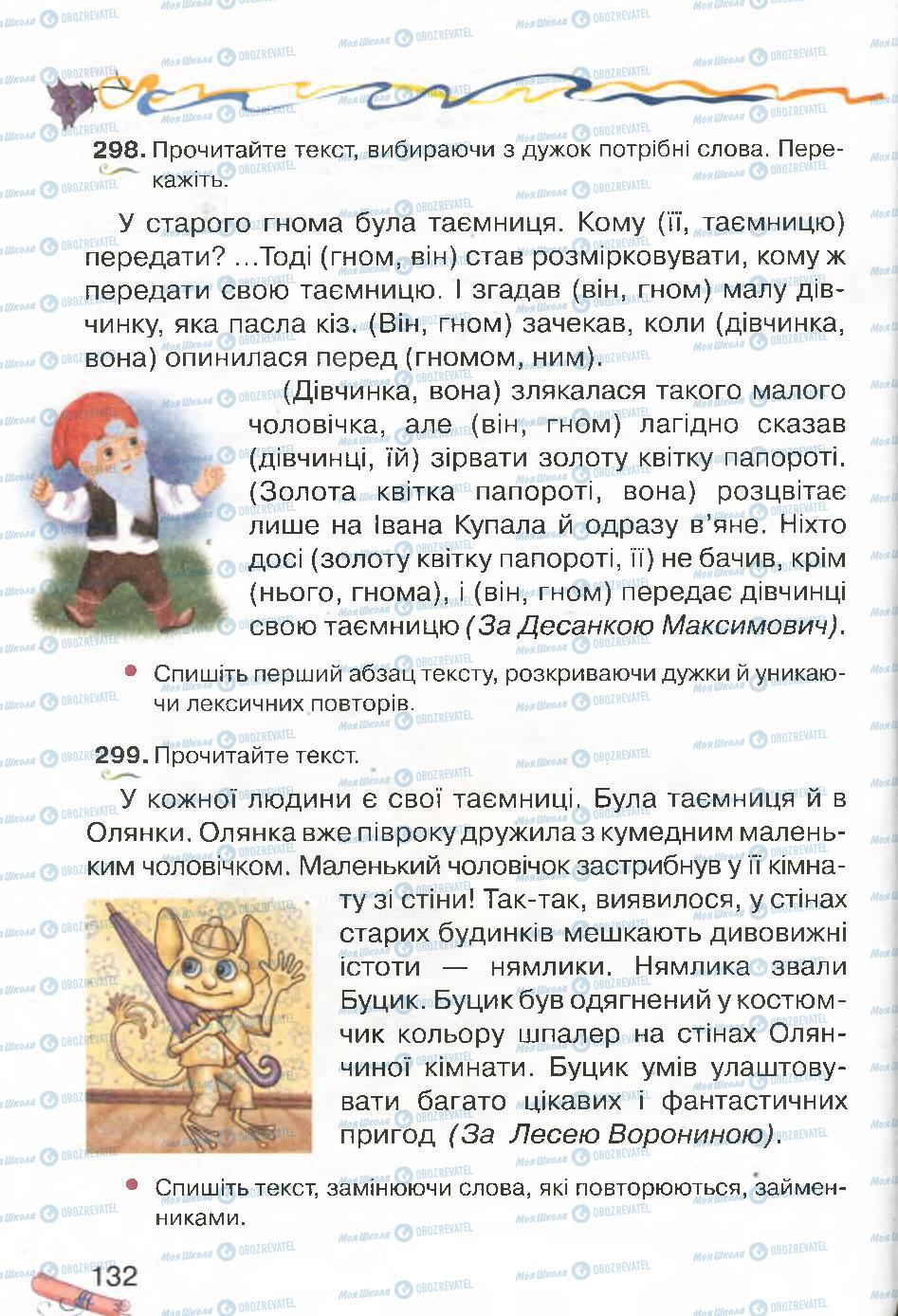 Підручники Українська мова 4 клас сторінка 132