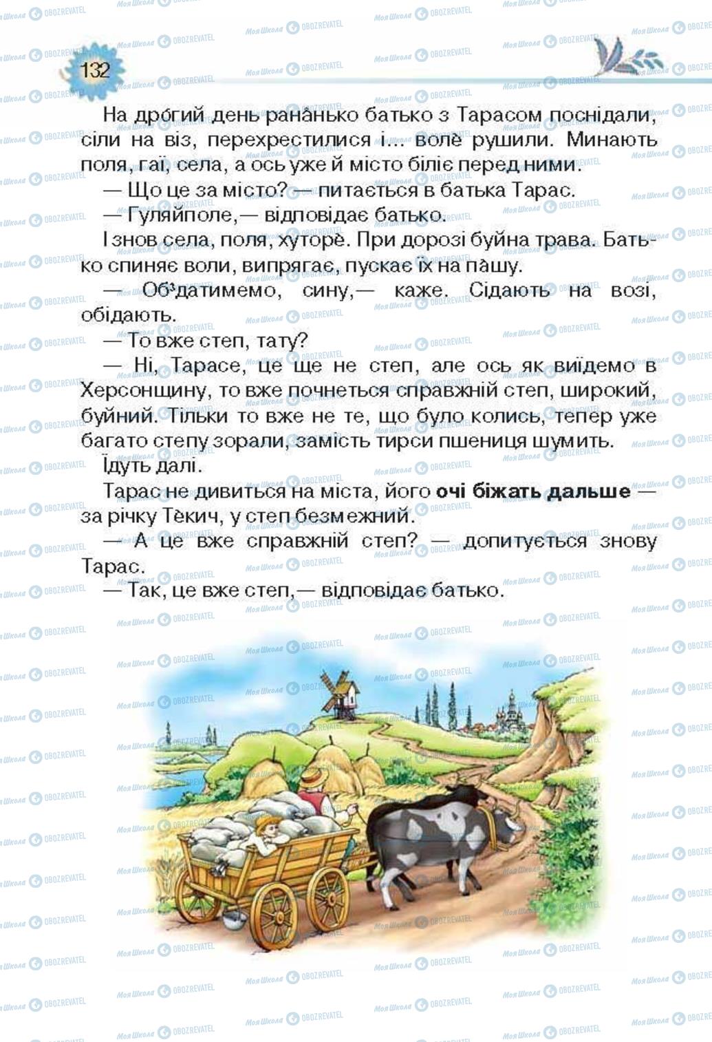 Підручники Українська література 3 клас сторінка 132