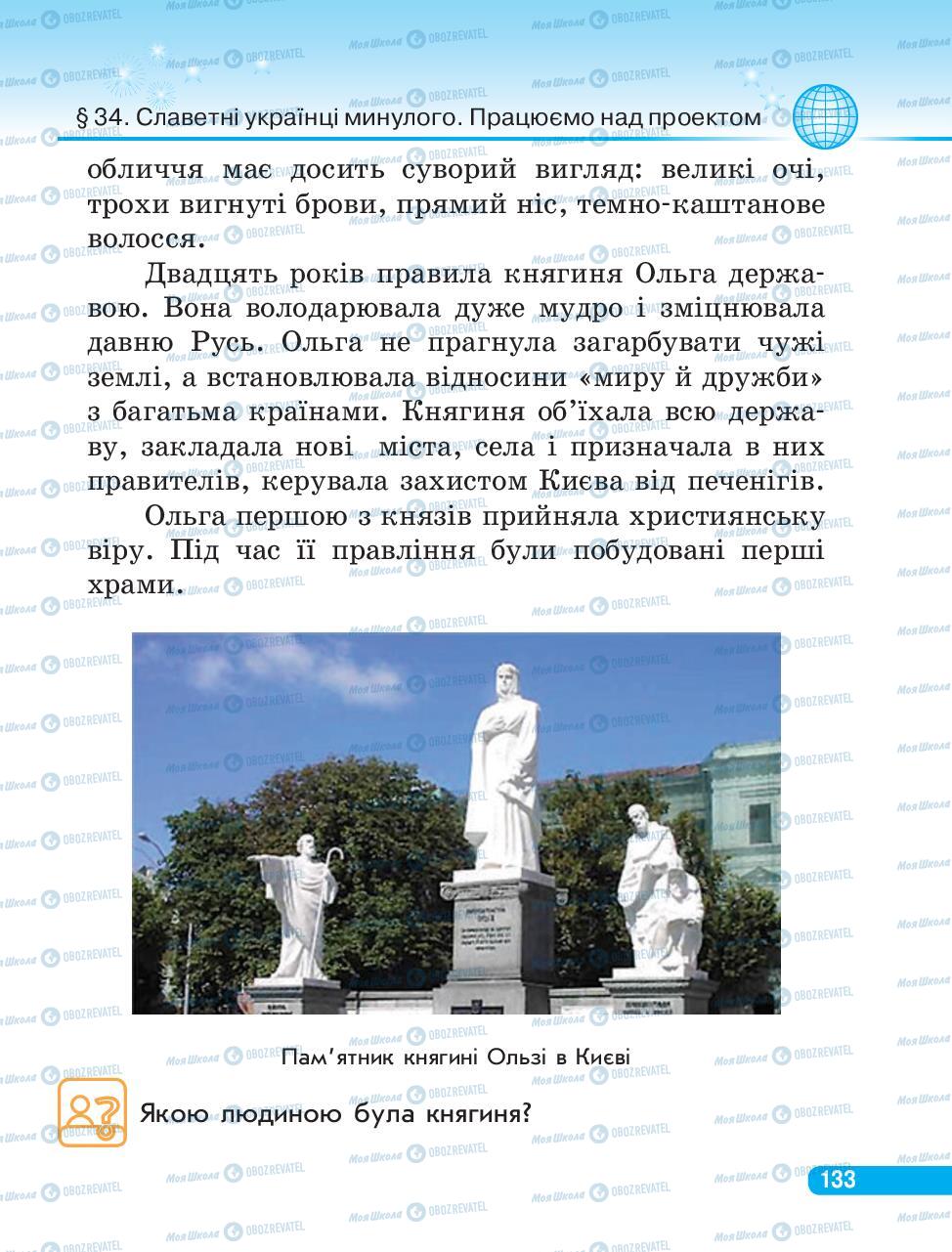 Підручники Людина і світ 3 клас сторінка 133