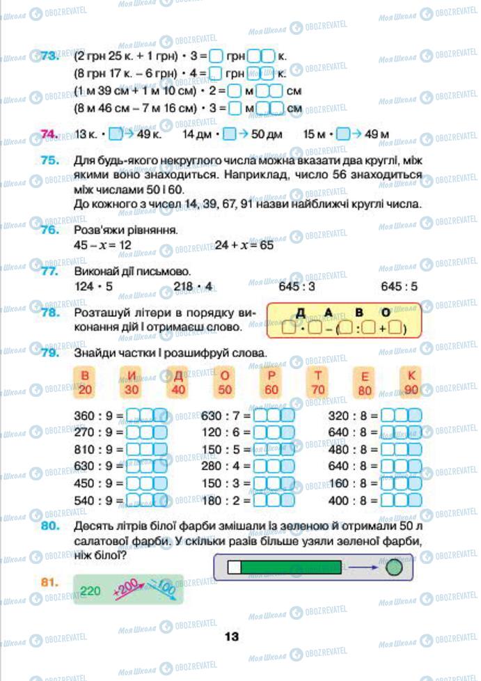 Підручники Математика 4 клас сторінка 13