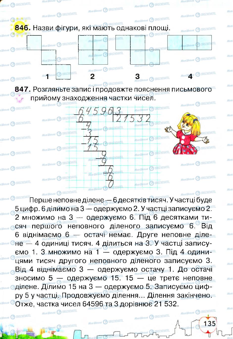 Учебники Математика 4 класс страница 135