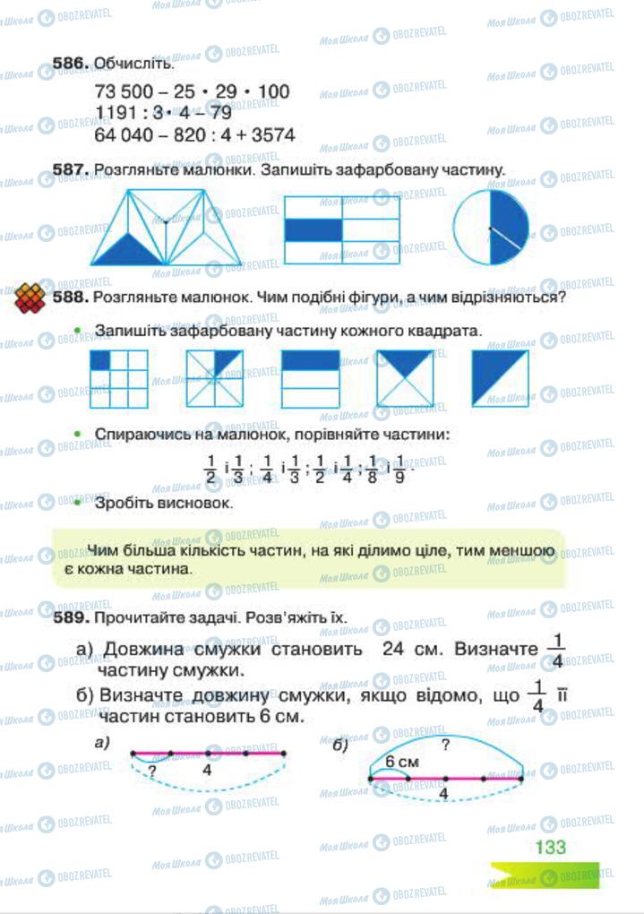 Учебники Математика 4 класс страница 133