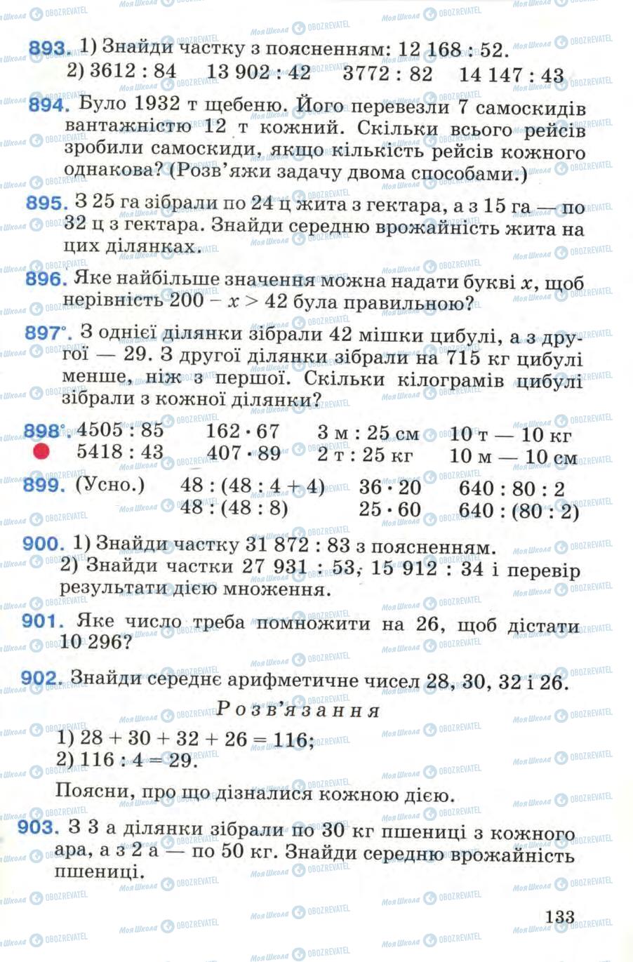 Підручники Математика 4 клас сторінка 133